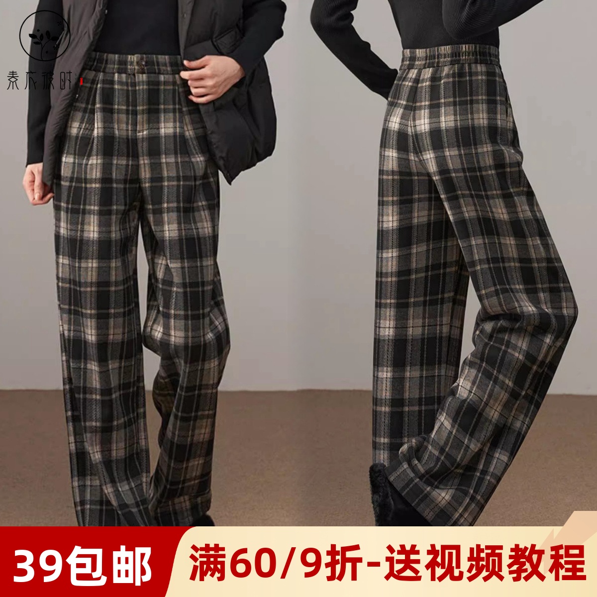 素衣彼时加绒直筒阔腿裤裁剪样板