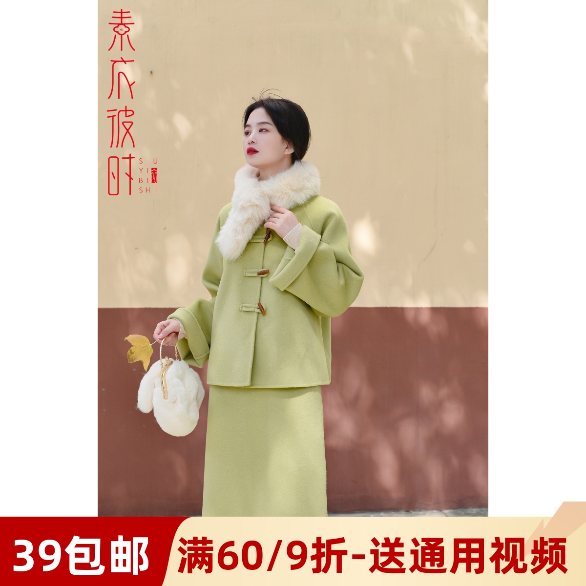 素衣彼时新中式套装纸样