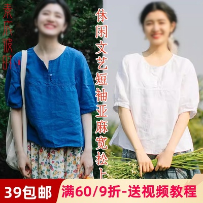 素衣彼时文艺宽松短袖小衫纸样板