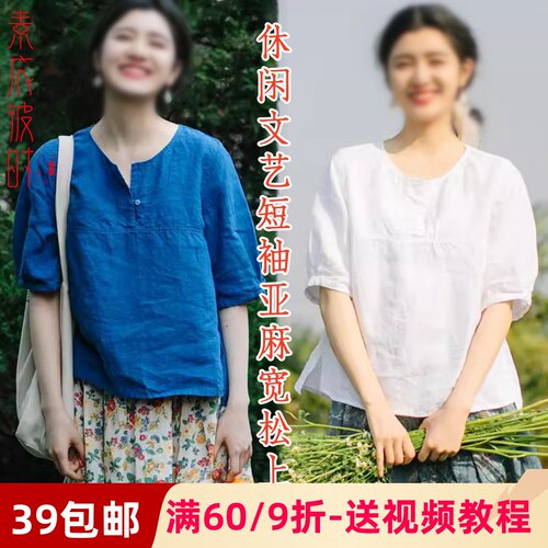 素衣彼时文艺宽松短袖小衫纸样板