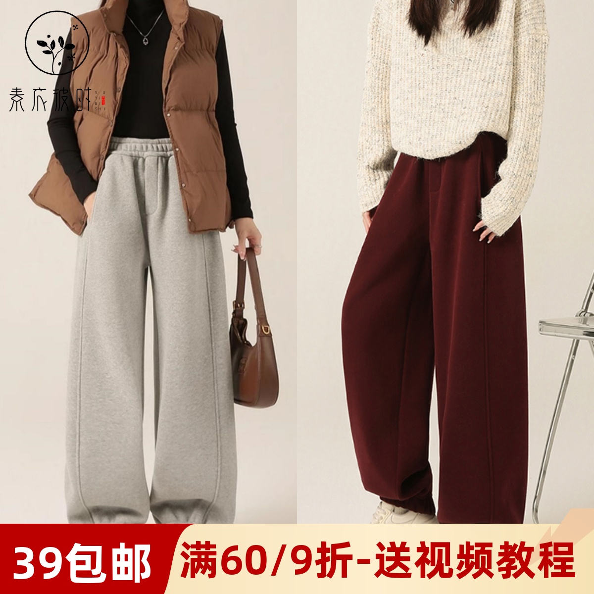 素衣彼时3689秋冬女士休闲裤纸样高腰宽松小个子加绒束脚卫裤样板