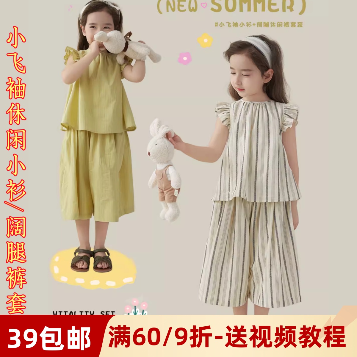 素衣彼时飞袖小衫阔腿裤服装纸样