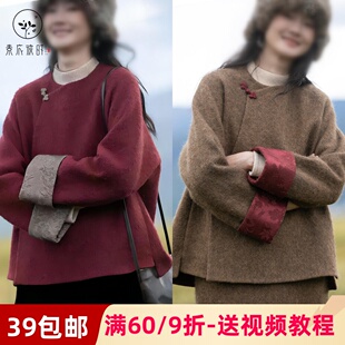 素衣彼时3237秋冬女士复古文艺毛呢上衣纸样偏襟盘扣中式外套样板