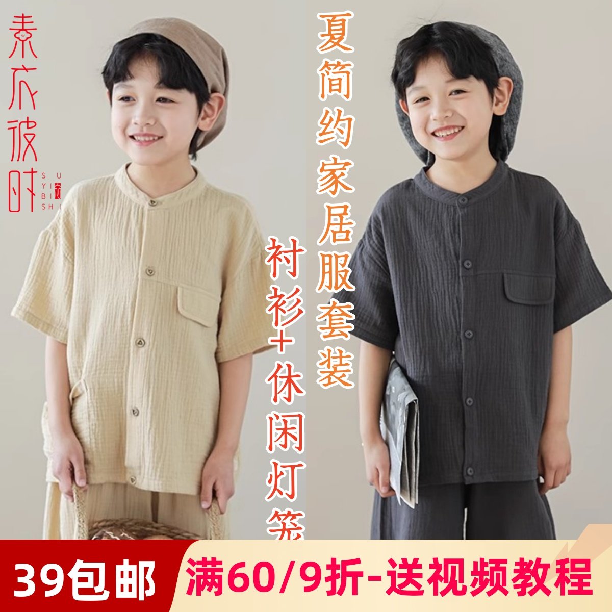 素衣彼时2974夏季男童简约圆领衬衫纸样收束休闲灯笼裤套装裁剪图,个性定制/设计服务/DIY,工作服/校服/商务服定制/加工,淘宝优惠券,粉丝福利购,淘宝优惠卷