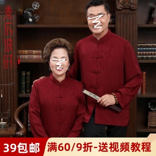 纸样爸爸妈妈中式 上衣服装 礼服裁剪样板 长袖 素衣彼时2548春秋薄款