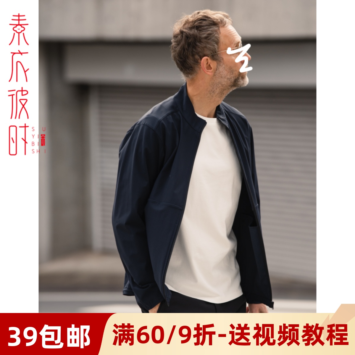 素衣彼时立领休闲通勤夹克纸样板