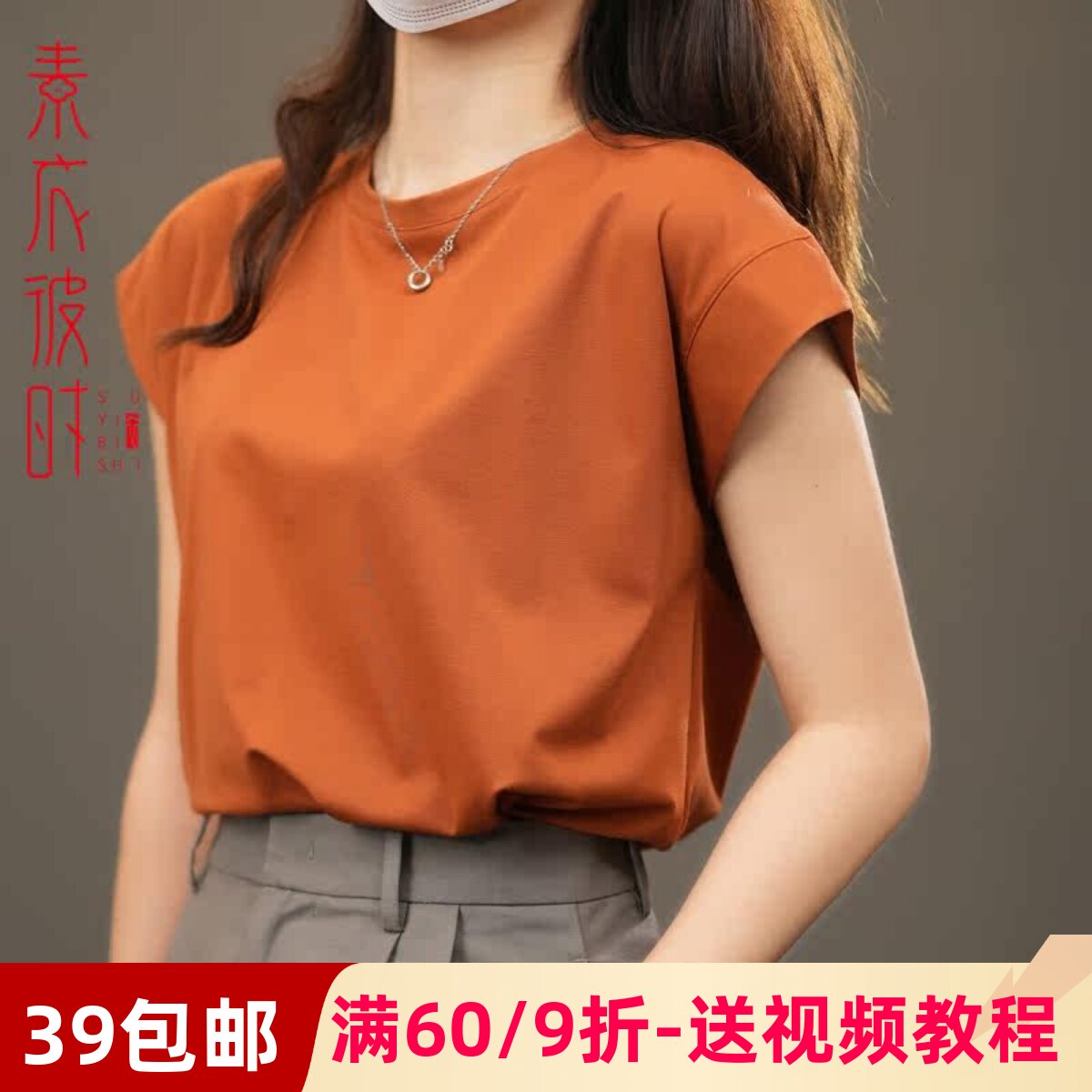素衣彼时2616夏季女宽松无袖宽肩T恤服装纸样圆领背心手工diy样板