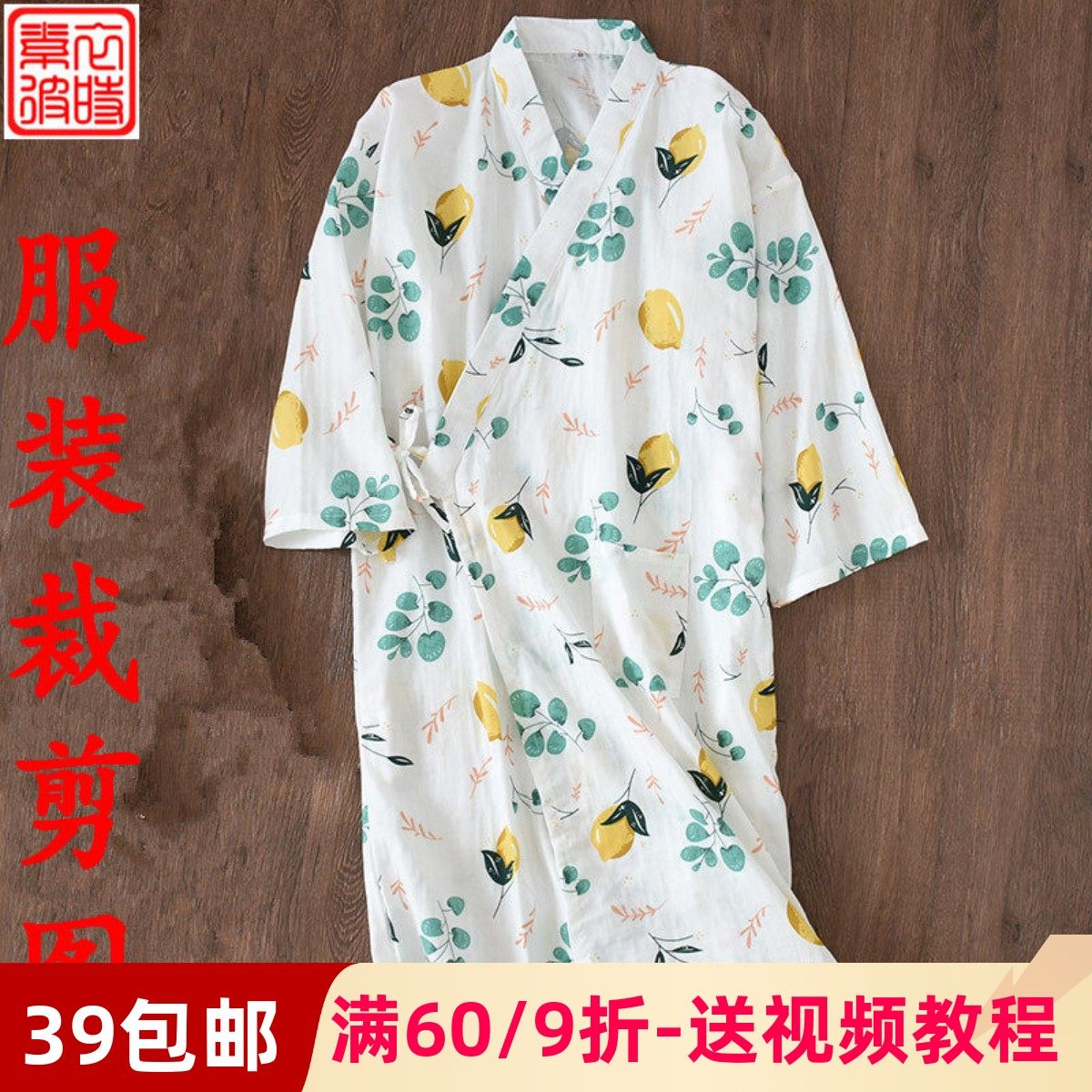 素-春夏秋和服浴袍睡衣裙1:1服装纸样 diy女款日式长袖睡袍裁剪图