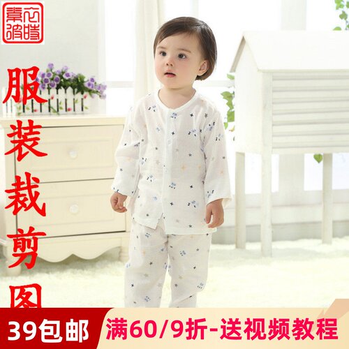 素-春夏睡衣套装服装纸样 diy男女童宝宝婴儿空调家居服1:1裁剪图