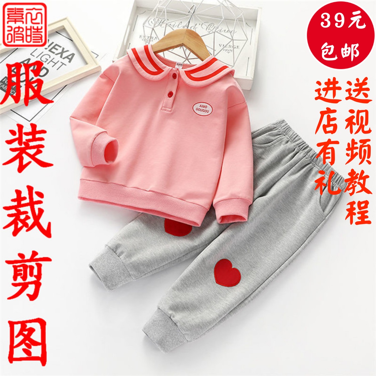 素-秋冬女童上衣裤子服装裁剪图手工diy运动家居服套装1:1纸样板