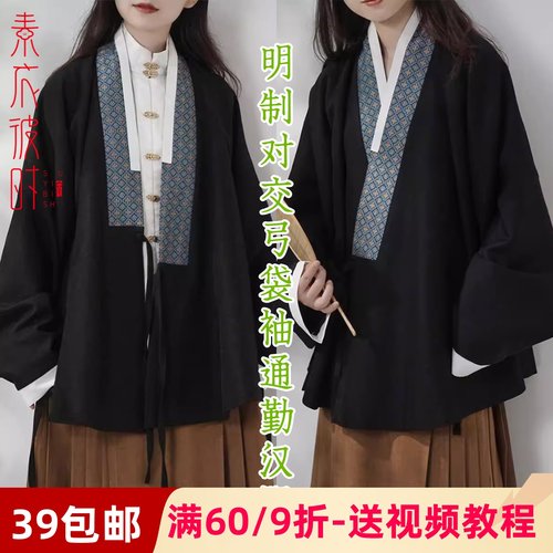 素衣彼时明制对交穿袄子服装纸样