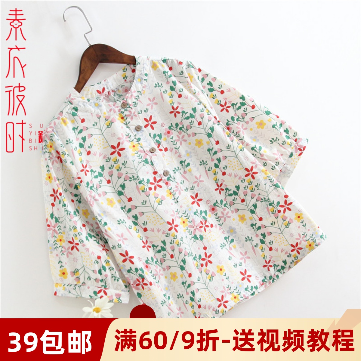 素衣彼时春夏女装小衫棉麻衬衫1:1裁剪图七分袖上衣手工diy纸样板