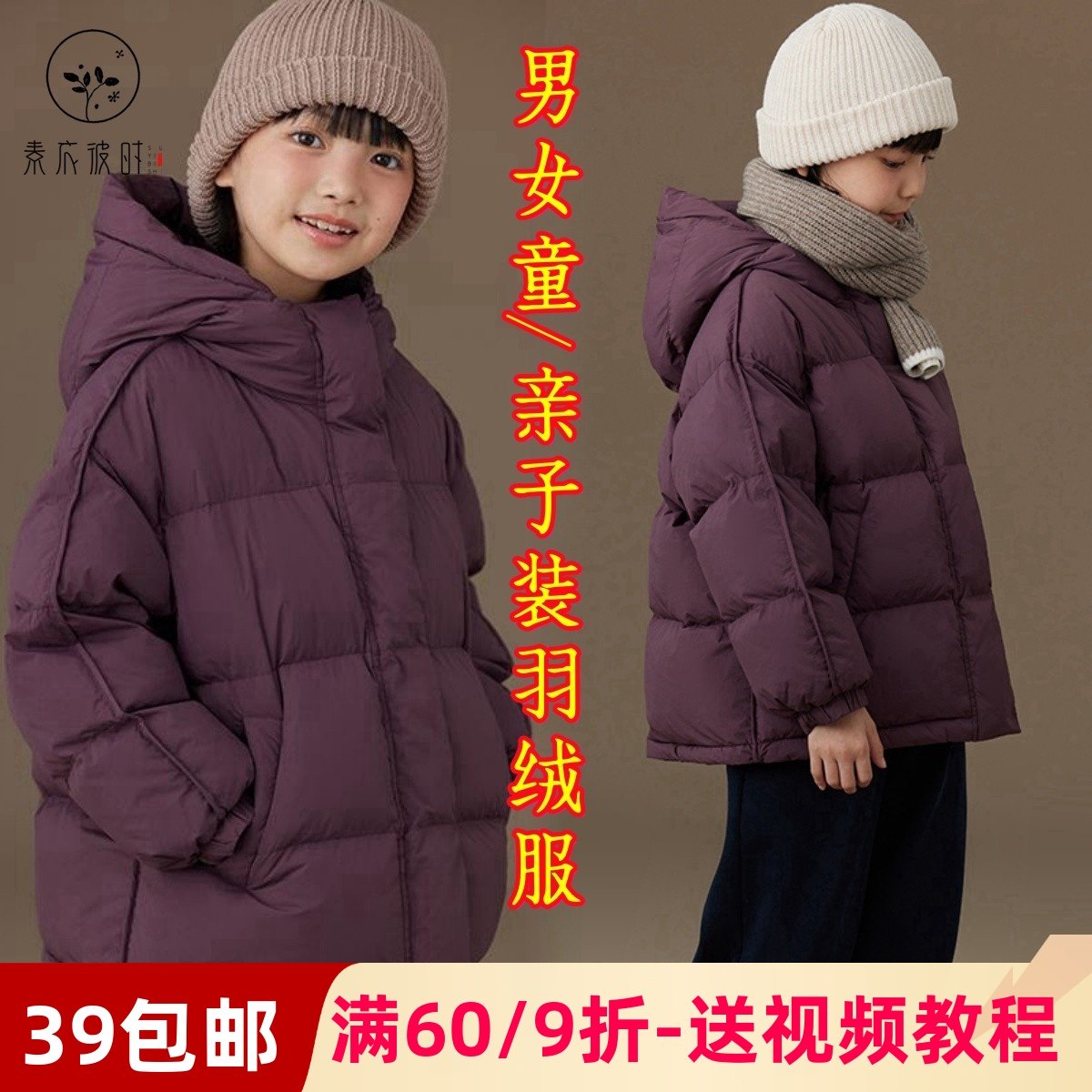 素衣彼时3288秋冬亲子短款连帽羽绒服纸样男女童简约外套裁剪样板,个性定制/设计服务/DIY,工作服/校服/商务服定制/加工,淘宝优惠券,粉丝福利购,淘宝优惠卷