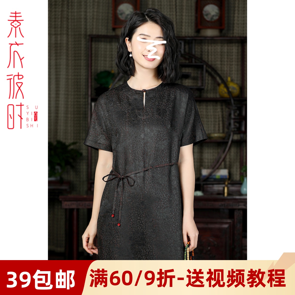 素衣彼时真丝香云纱连衣裙纸样板