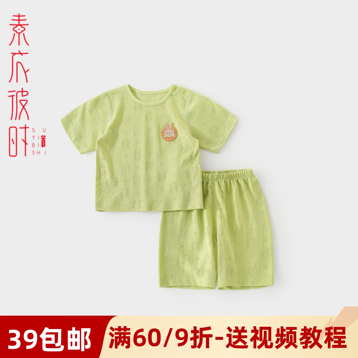 素衣彼时儿童家居服套装裁剪样板