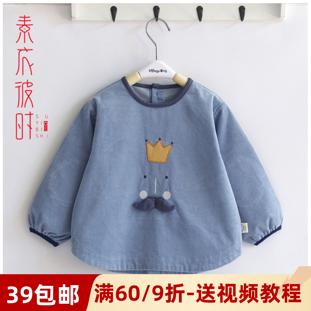 素衣彼时1733儿童吃饭罩衣服装裁剪图秋冬婴儿围兜手工diy纸样板