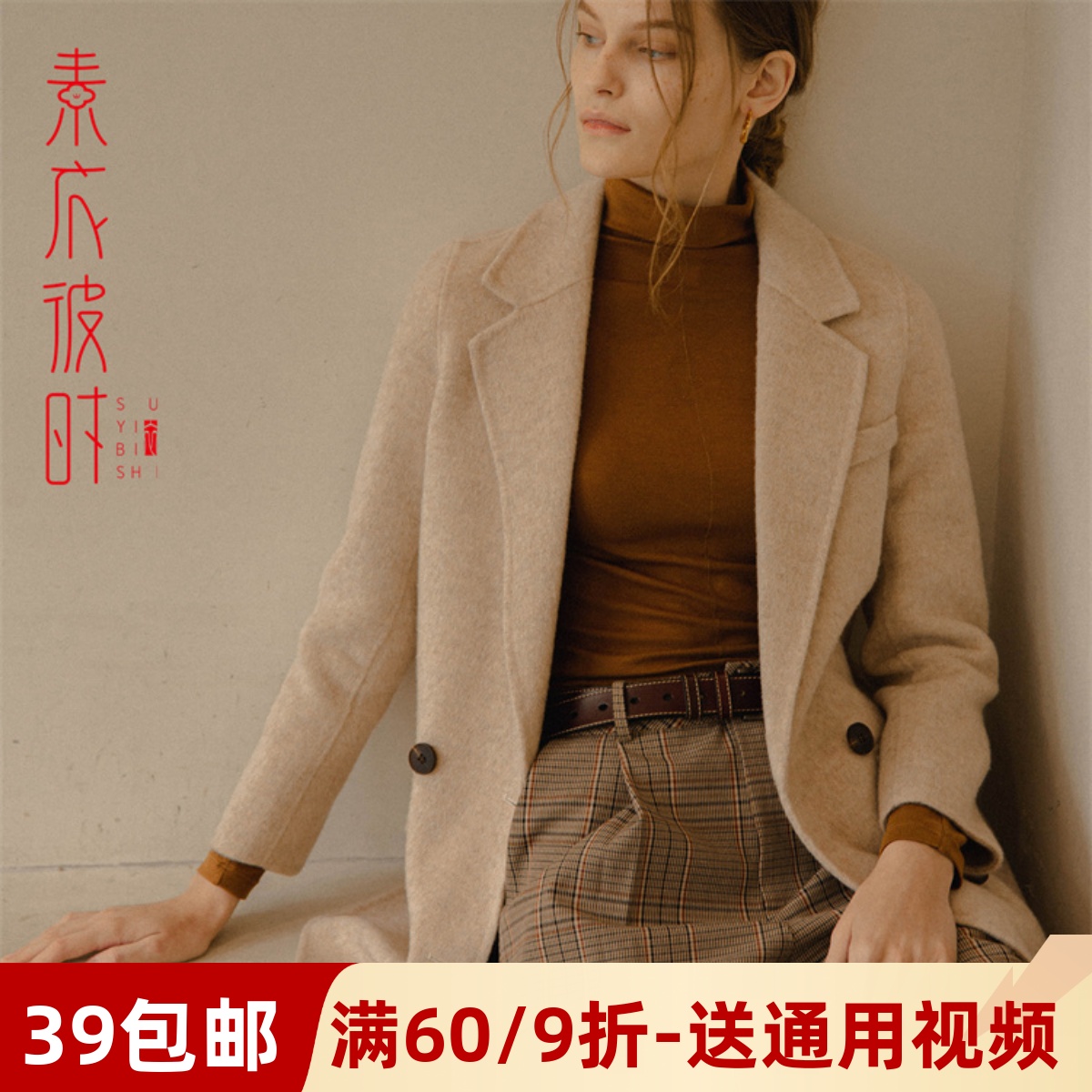素衣彼时1800双面羊毛呢大衣女服装裁剪图西装外套手工diy纸样板