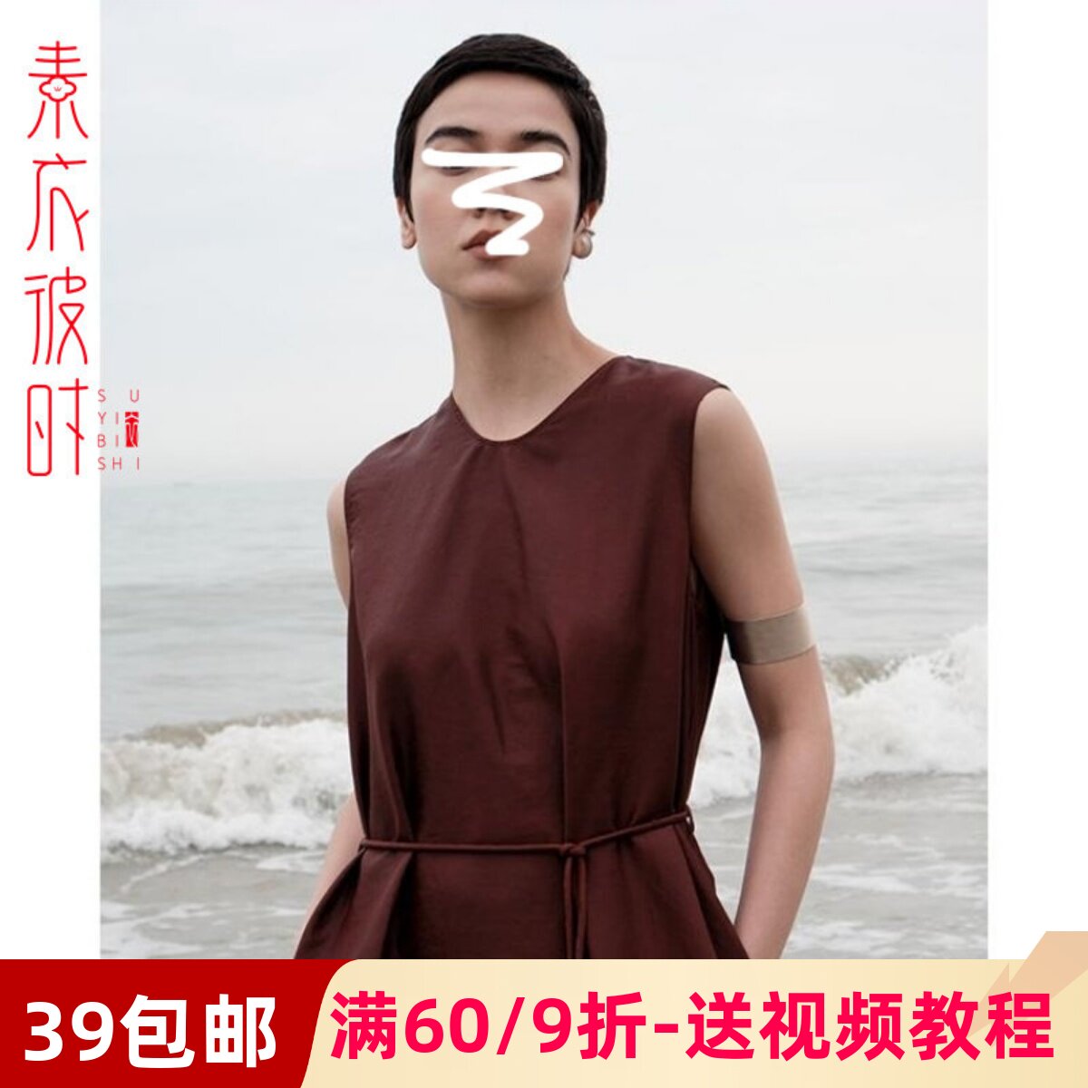 素衣彼时2541夏季女真丝优雅连衣裙服装纸样无袖A字裙手工diy样板 - 实物图