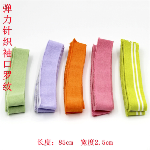 袖口罗纹弹力针织布料横机领