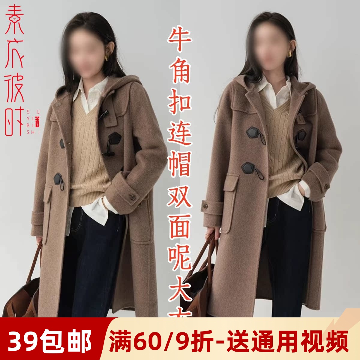 素衣彼时牛角扣双面羊绒大衣纸样