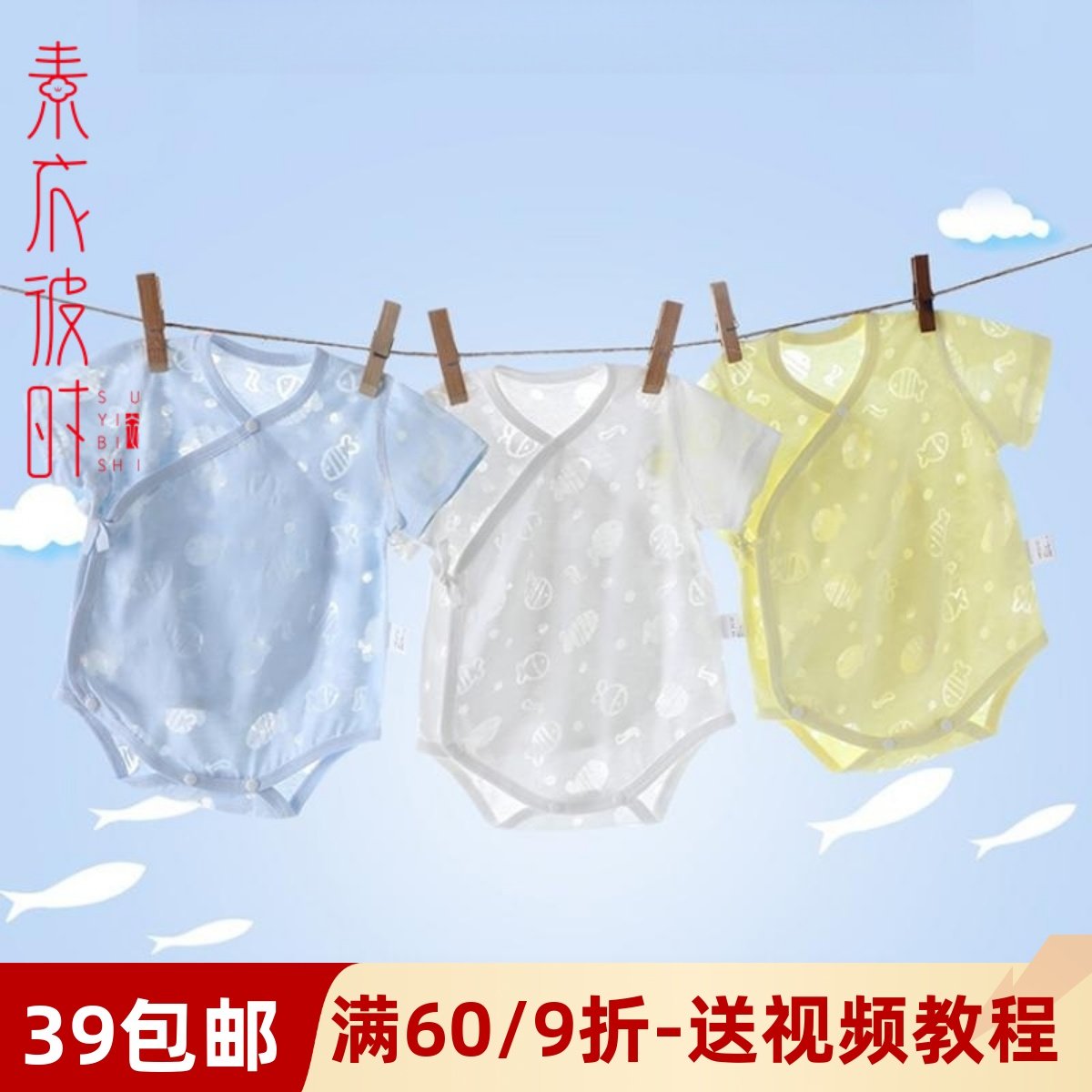 素衣彼时2545夏季婴儿爬爬衣服装纸样男女宝宝三角包屁衣裁剪样板