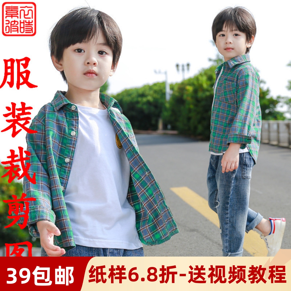 素-春秋宝宝儿童衬衫1:1裁剪图 男女童长袖衬衣服装纸样立领样