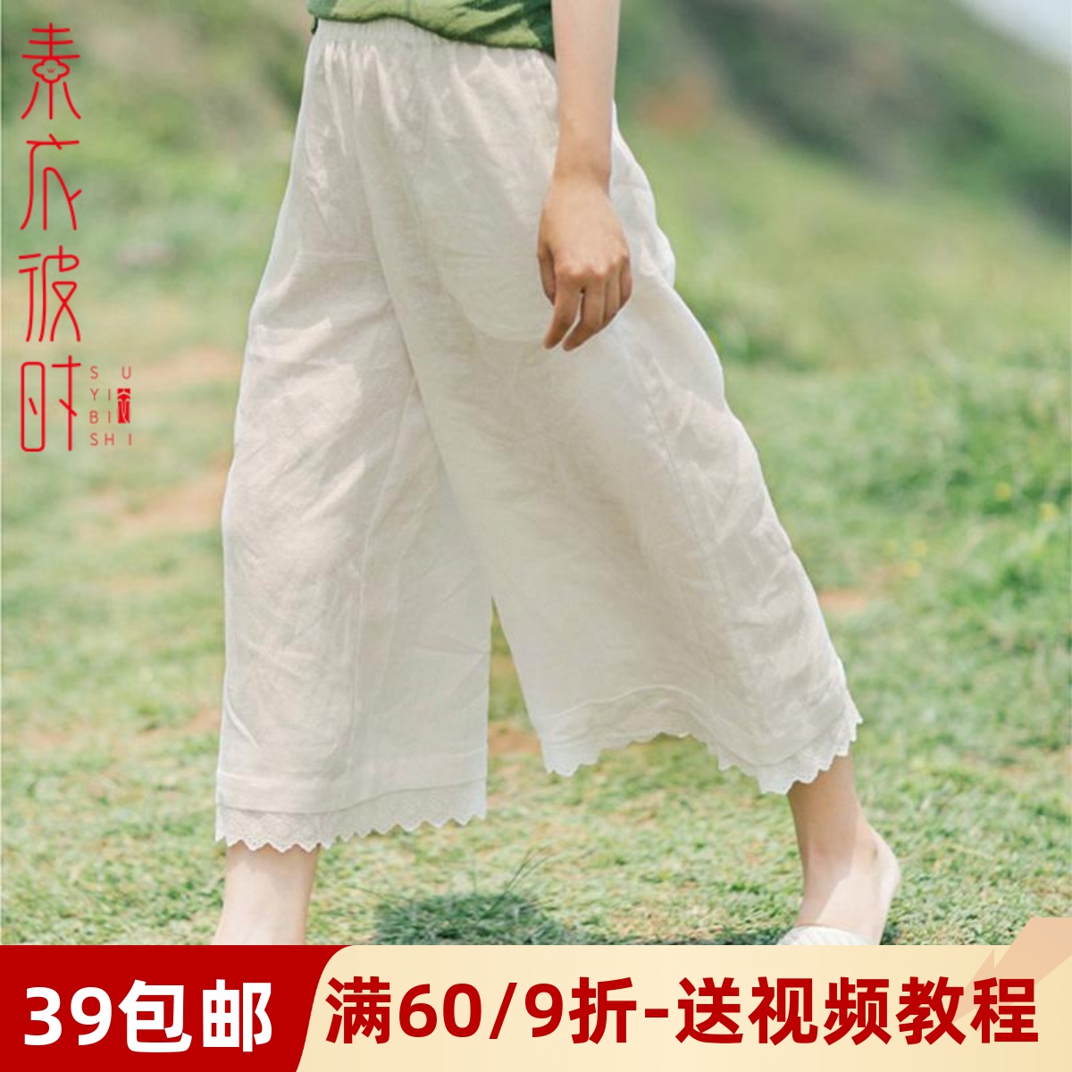 素衣彼时夏季新款女装阔腿七分裤:1裁剪图宽松休闲裤手工diy纸样