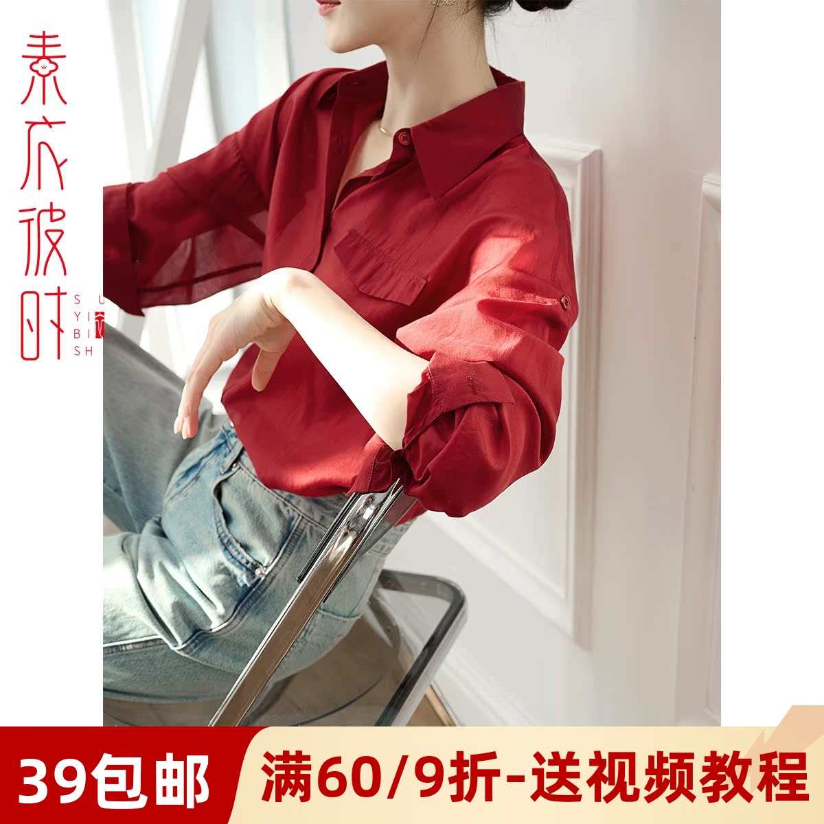 素衣彼时港风复古衬衫做衣服样板