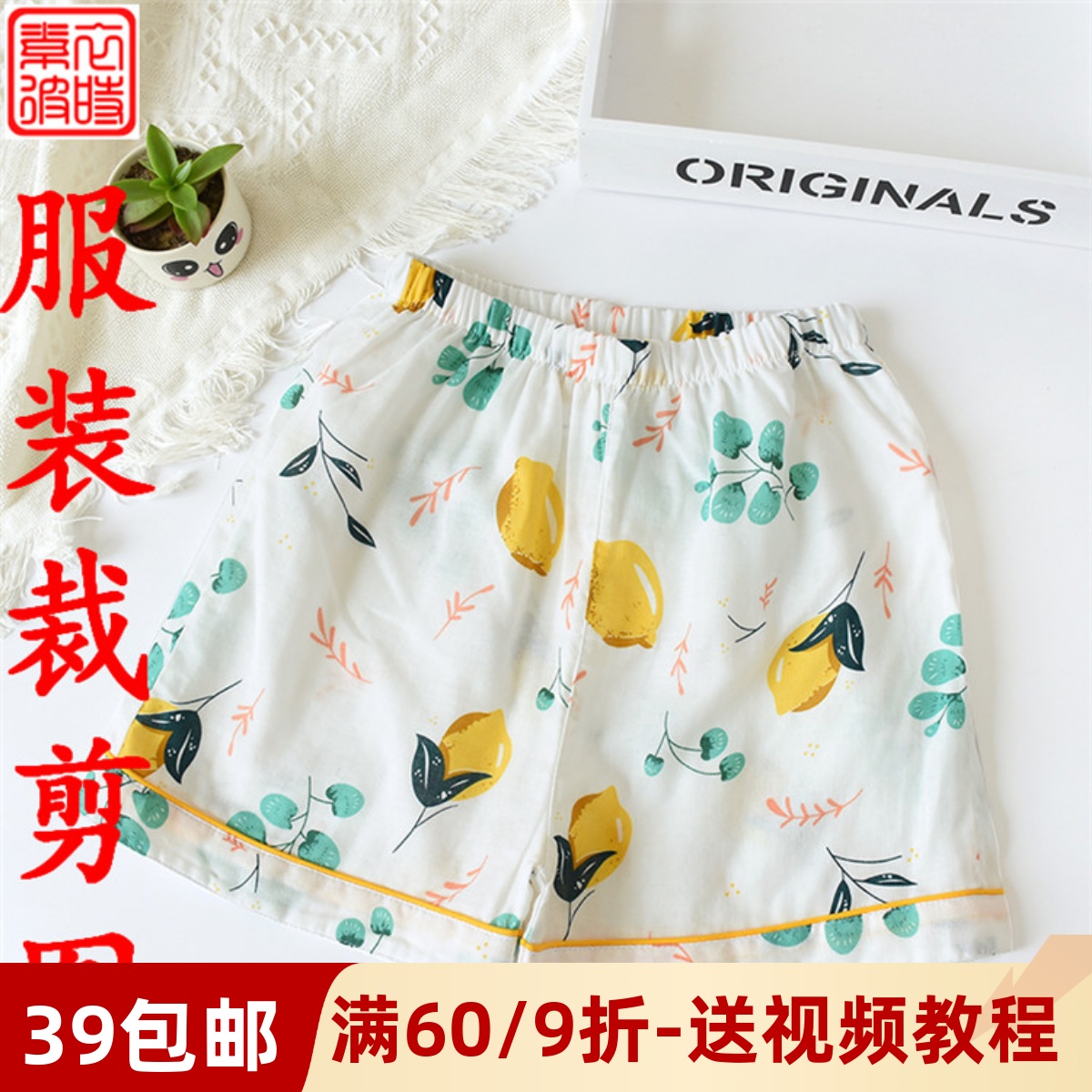 素-夏季女士家居短裤diy服装1:1裁剪图女起居裤宽松棉绸睡裤纸样