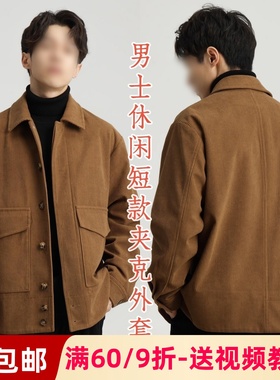 素衣彼时2853春秋男士灯芯绒休闲上衣服装纸样短款夹克外套裁剪图