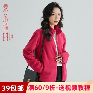 素衣彼时1765女装摇粒绒外套服装裁剪图秋冬长袖上衣手工diy纸样