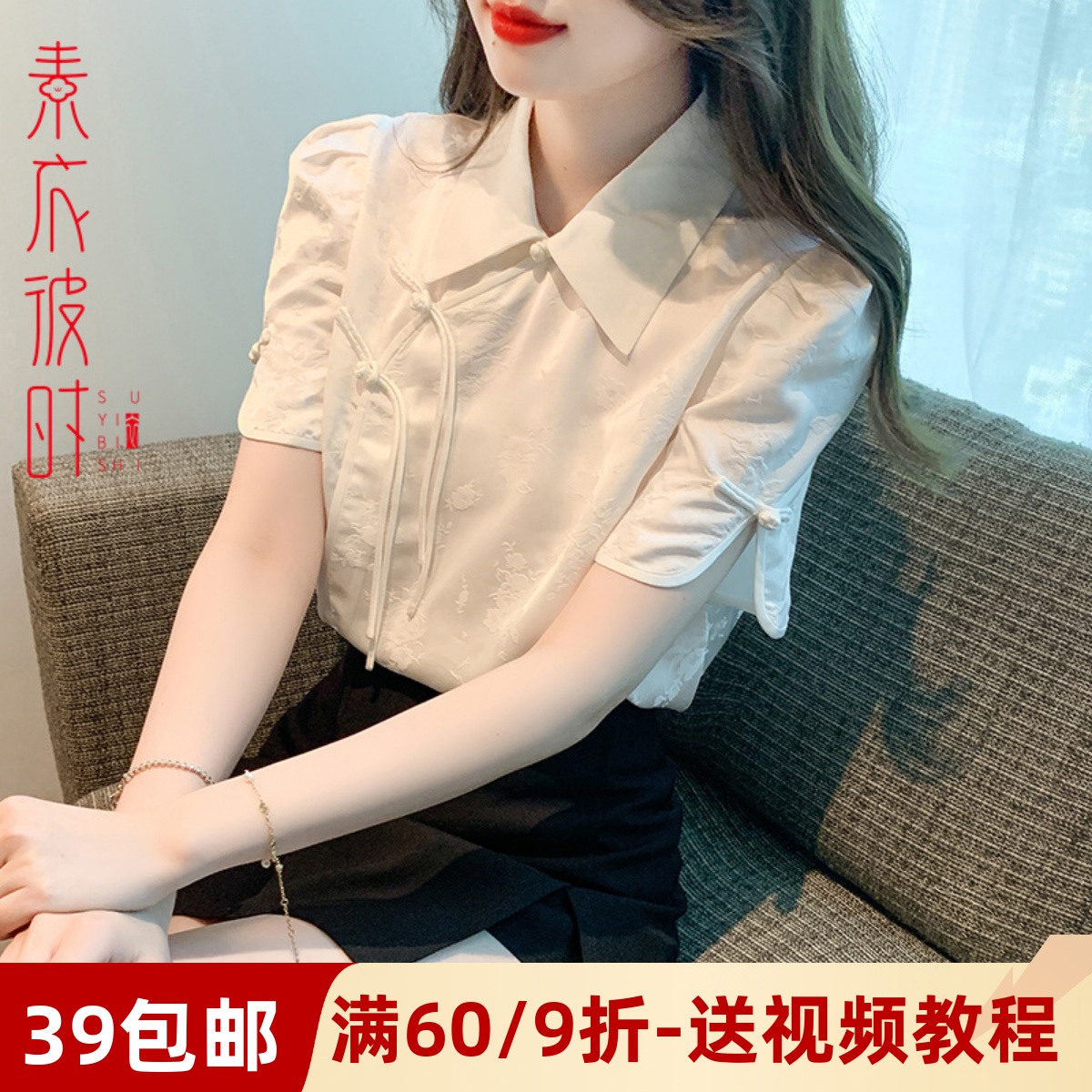 素衣彼时新中式短袖衬衫裁剪样板