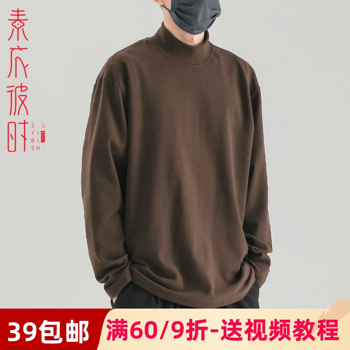 素衣彼时秋冬男士打底衫做衣服纸样板中高领长袖T恤男圆领diy图纸,个性定制/设计服务/DIY,工作服/校服/商务服定制/加工,淘宝优惠券,粉丝福利购,淘宝优惠卷