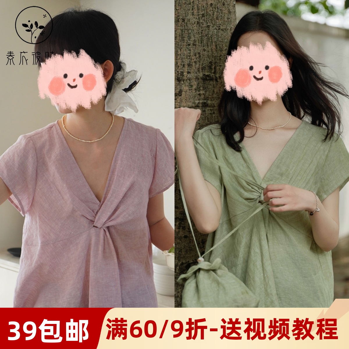 素衣彼时3529女夏纽结短袖小衫服装纸样 V领口休闲上衣纸样板图纸