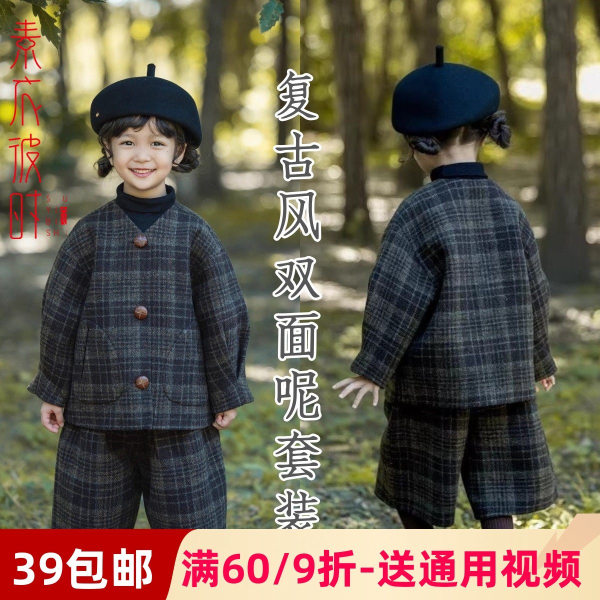 素衣彼时2773秋冬男女童日系双面羊绒大衣外套短裤套装做衣服样板,个性定制/设计服务/DIY,工作服/校服/商务服定制/加工,淘宝优惠券,粉丝福利购,淘宝优惠卷