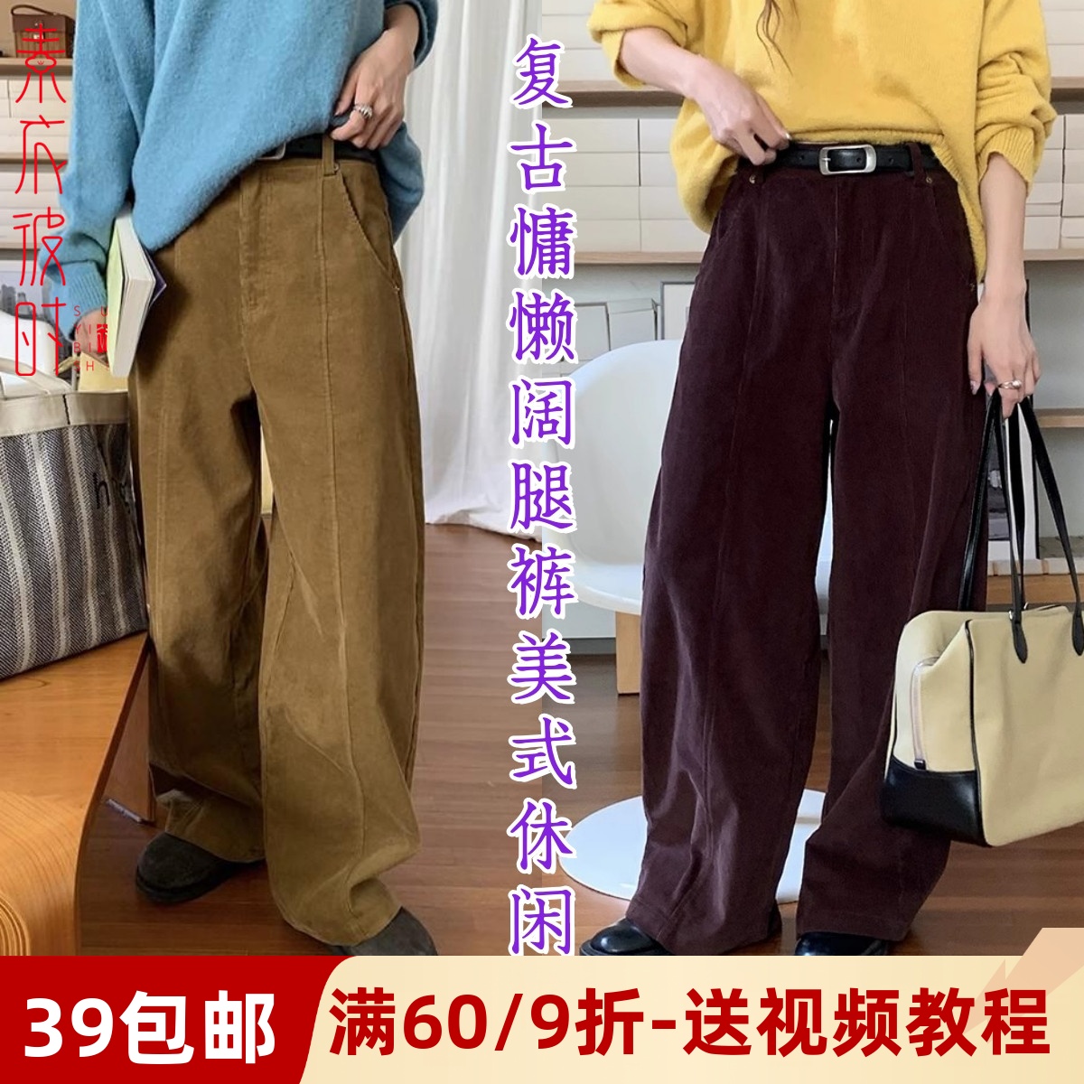 素衣彼时复古灯芯绒气球裤纸样板