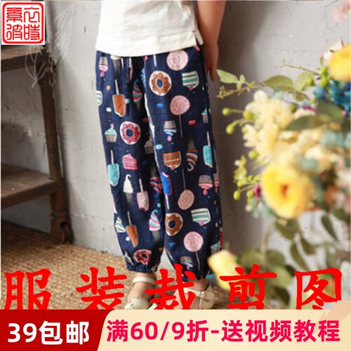 素-童装 男女宝宝防蚊裤灯笼裤棉麻裁剪图纸样儿童长裤1:1diy样板