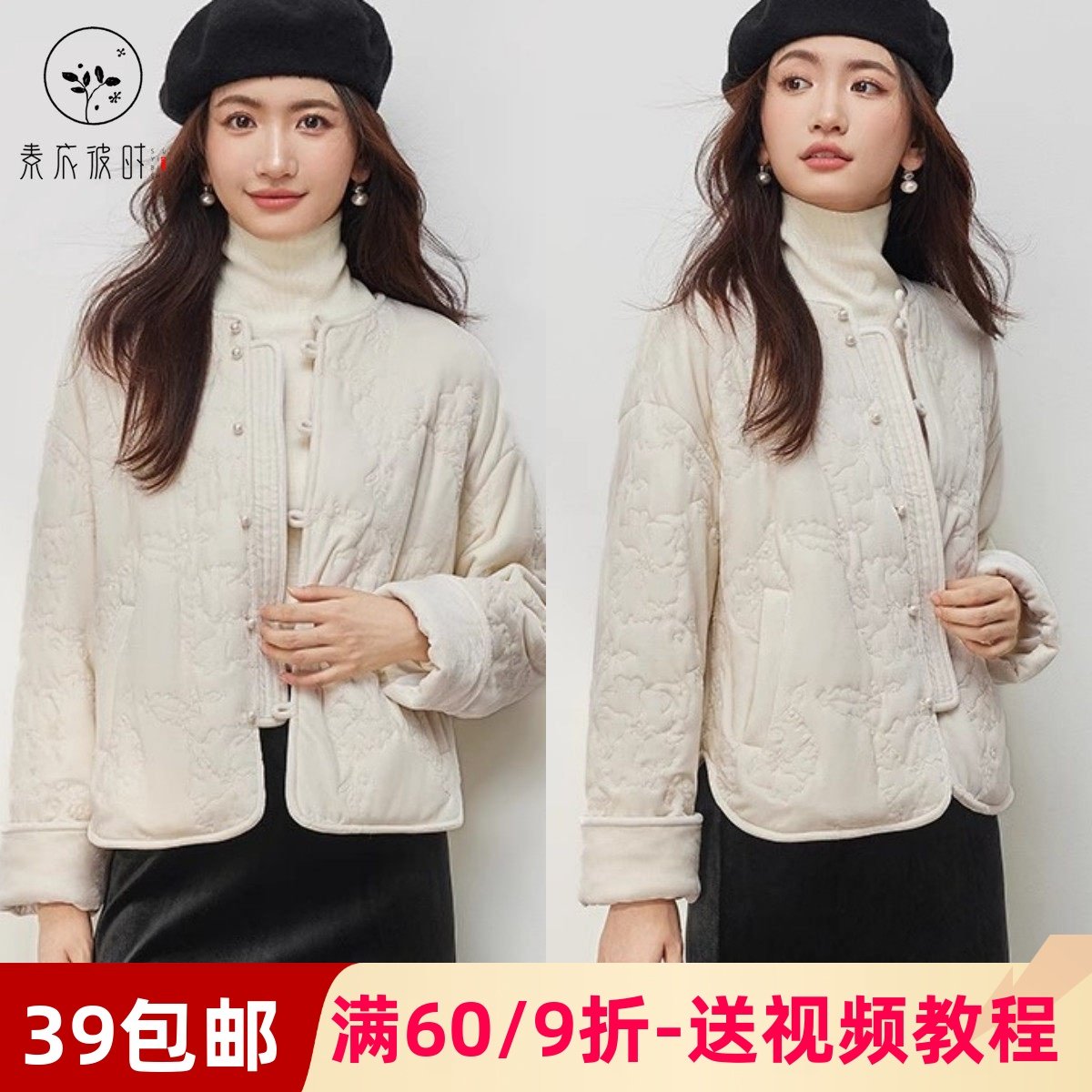 素衣彼时3273秋冬女士圆领刺绣棉衣纸样新中式国风棉袄外套裁剪图,个性定制/设计服务/DIY,工作服/校服/商务服定制/加工,淘宝优惠券,粉丝福利购,淘宝优惠卷