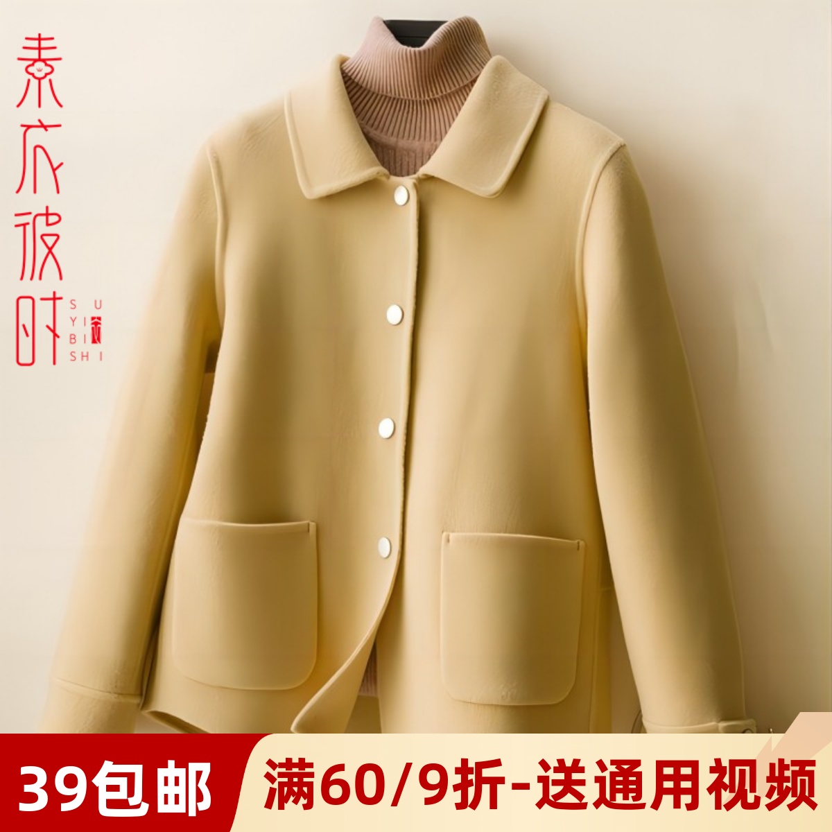 素衣彼时短款双面羊绒做衣服样板