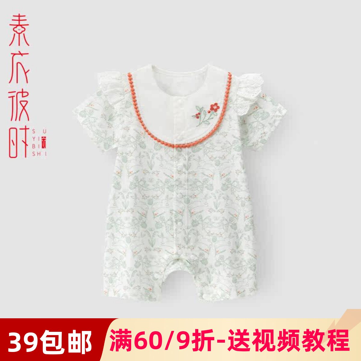 素衣彼时2568夏季女宝宝短袖连体哈衣服装纸样婴儿爬爬衣裁剪样板