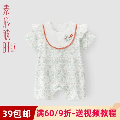 素衣彼时短袖连体爬爬衣服装纸样