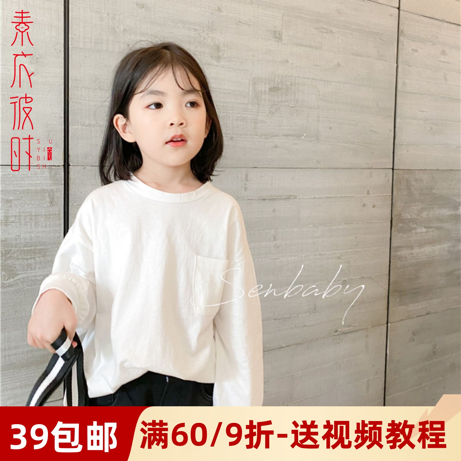 素衣彼时春秋女童长袖T恤1:1裁剪图儿童上衣打底衫手工diy纸样板