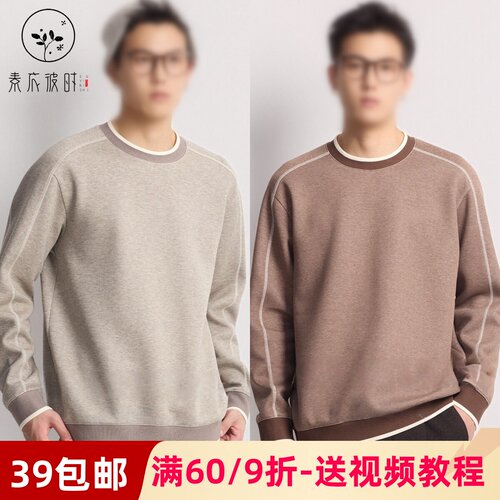 素衣彼时3797春秋男士卫衣纸样休闲撞色哈苏线圆领套头男卫衣样板