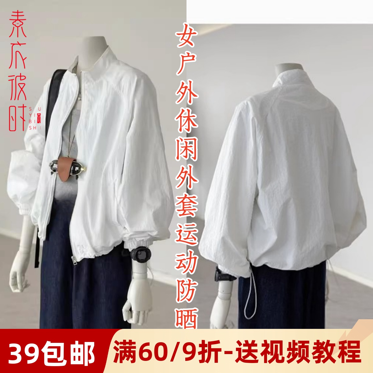 素衣彼时户外休闲防晒衣服装纸样
