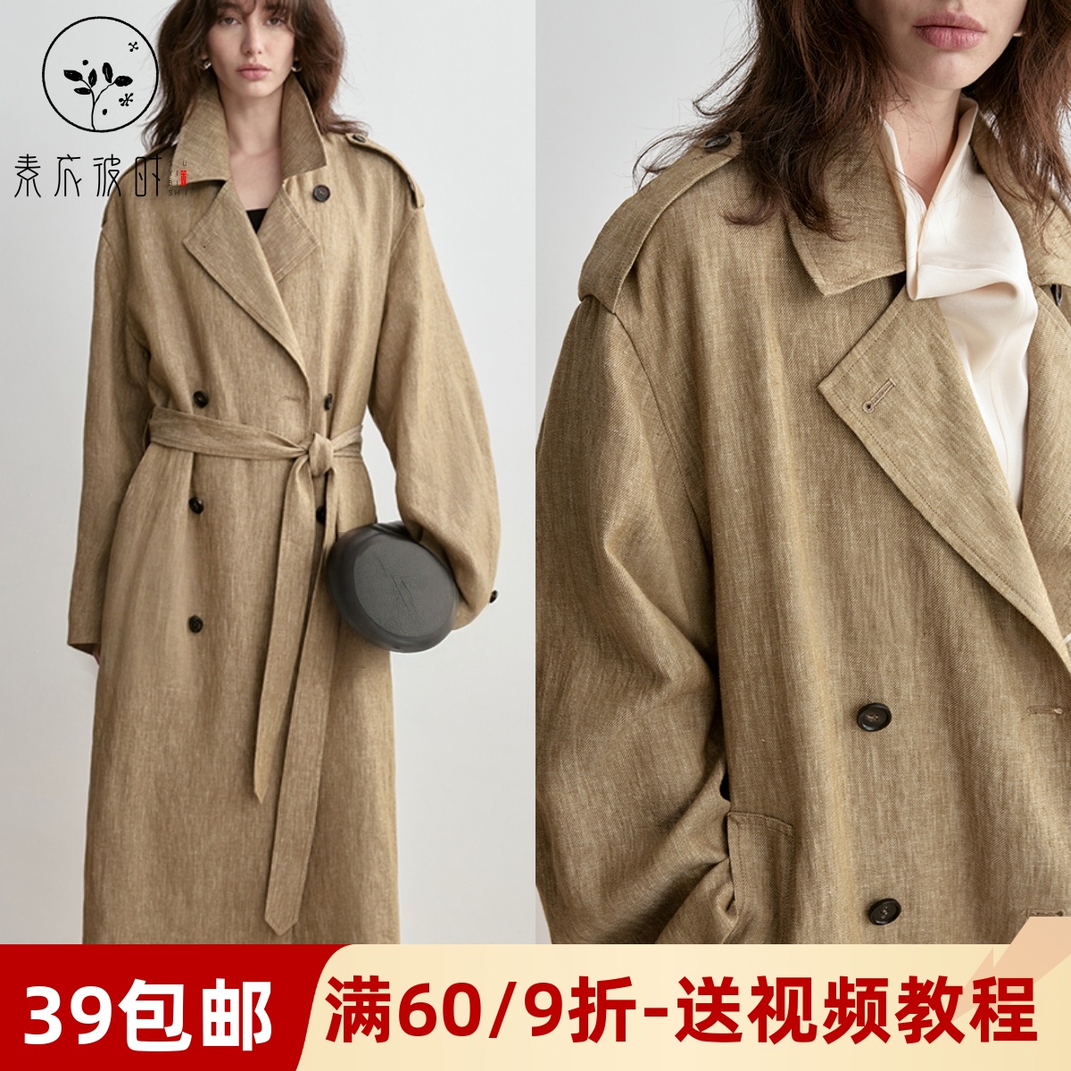 素衣彼时3597亚麻老钱工艺风衣纸样松弛风衣经典双排扣中长款样板