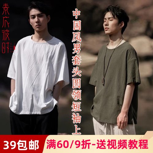 素衣彼时圆领棉麻T恤手工diy样板
