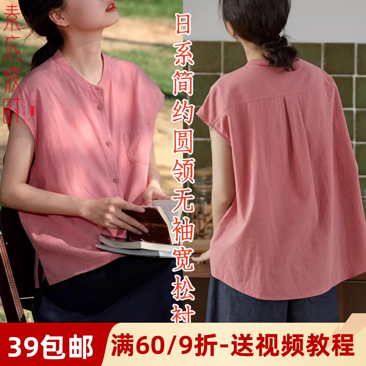 素衣彼时日系简约圆领背心纸样板