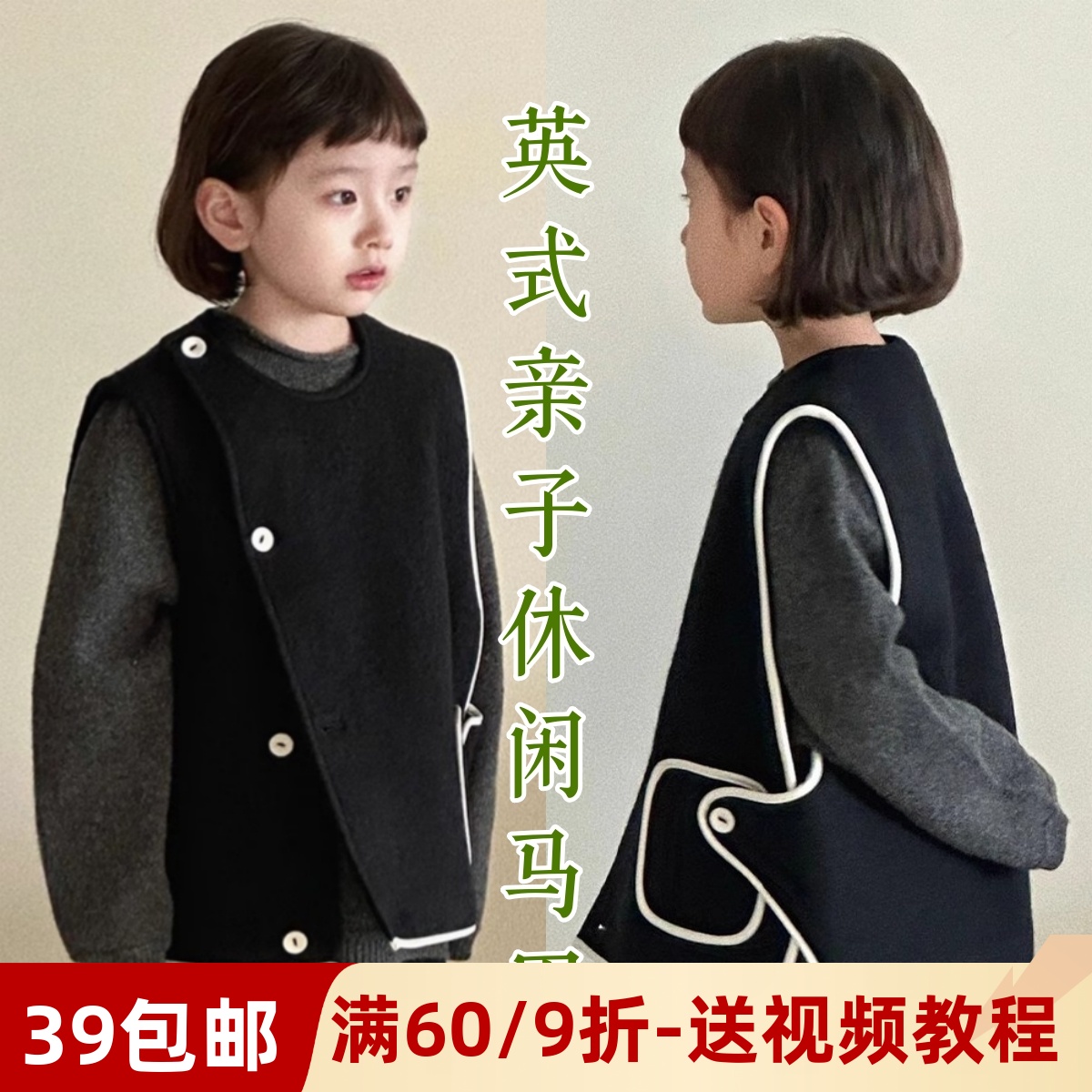 素衣彼时英式休闲马甲做衣服样板