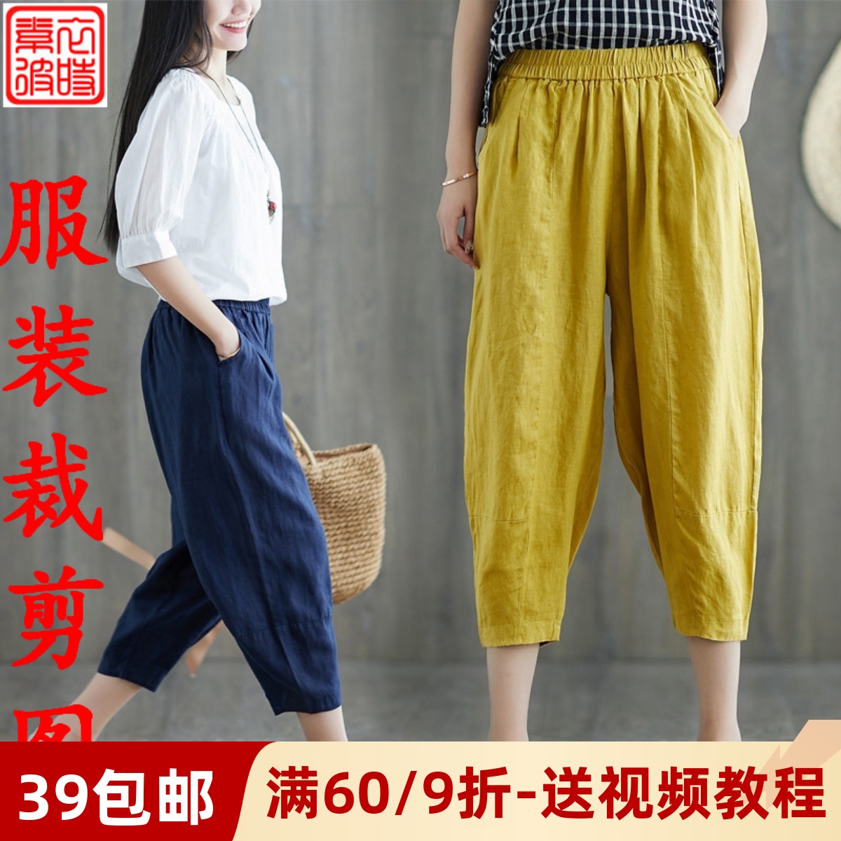 素-女裤长款纸样哈伦休闲裤1:1裁剪图高腰九分阔腿裤diy打板样板