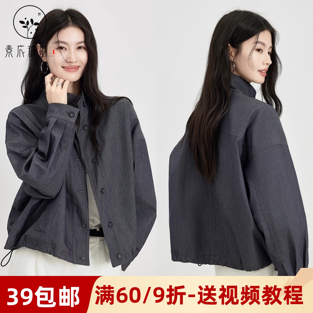 素衣彼时3595气质立领工装短外套纸样女抽绳宽松休闲夹克上衣样板